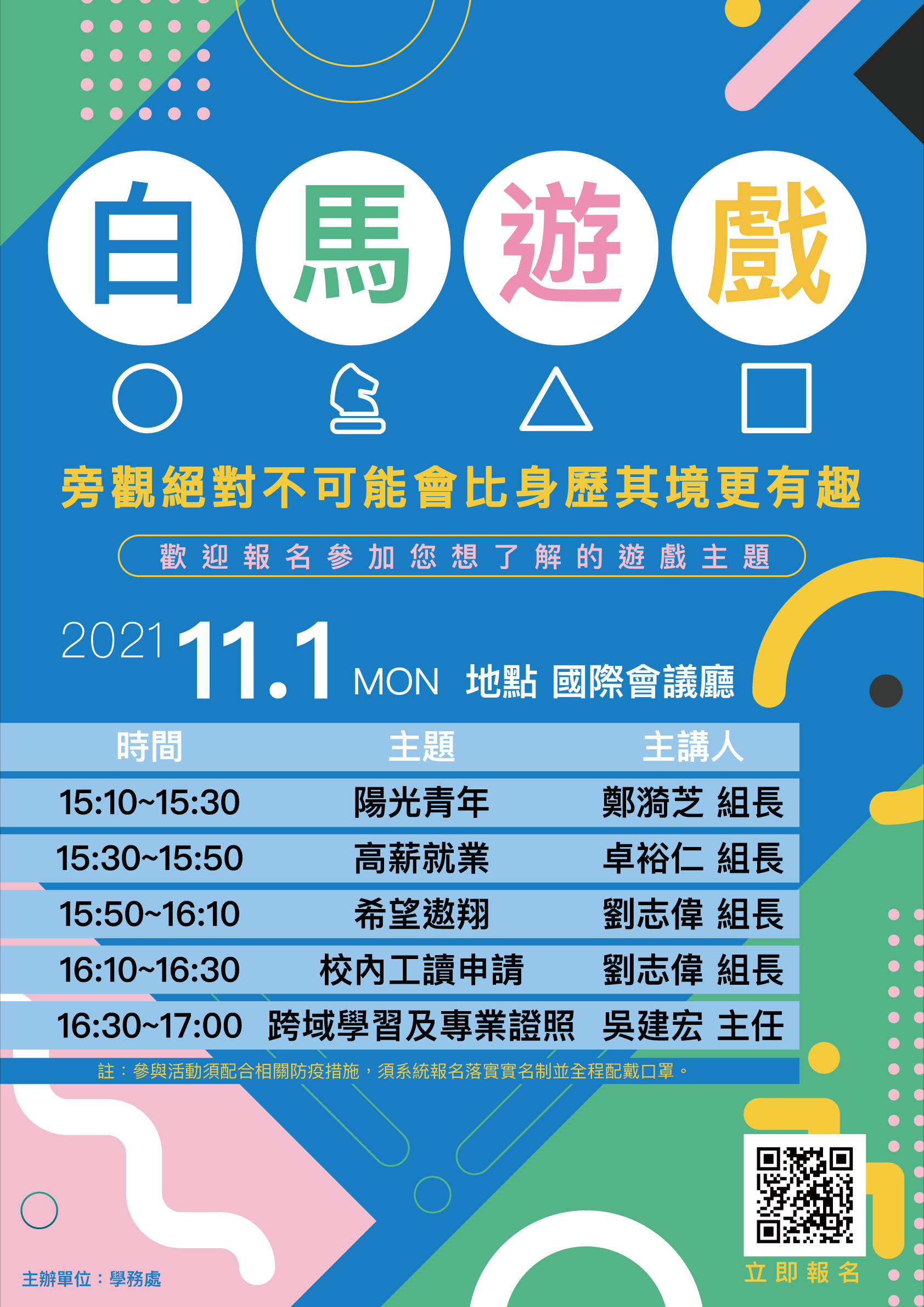 20211101白馬遊戲